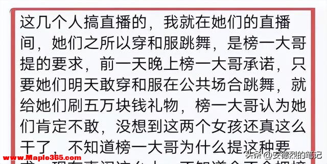 嚣张！重庆两女子故意穿和服跳舞，惨遭谩骂警方介入，评论区炸锅-12.jpg