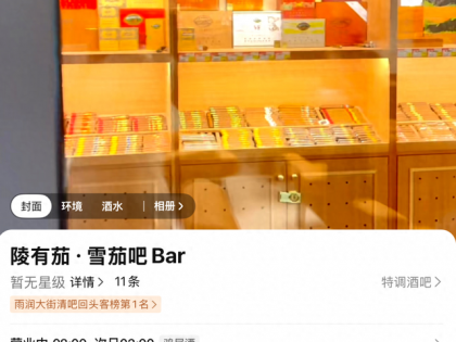 复购为王！陵有茄·雪茄吧Bar成大众点评雨润大街清吧回头客榜第一