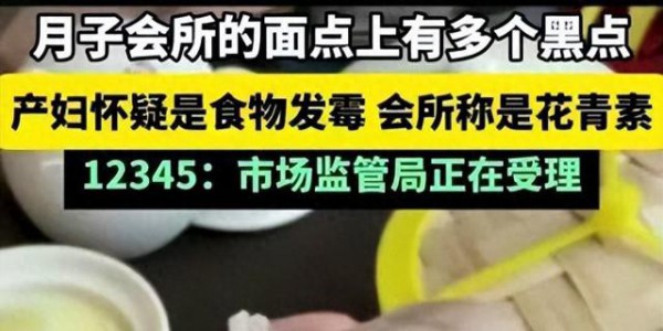 万元月子餐大翻车：收现做的价，端加热的菜，预制菜还敢坑宝妈？