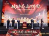 破百年局 立世界标 —— 张裕可雅白兰地战略新品全球首发