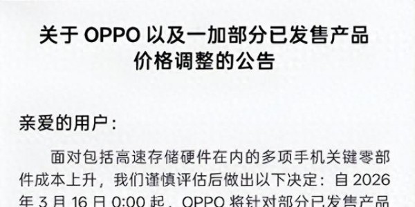 OPPO涨价开始，快来看看涨了多少！