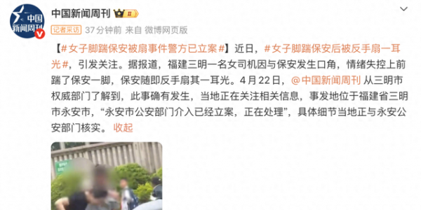 一女子脚踹保安后被反手扇一耳光，当地回应：警方已立案！律师发声