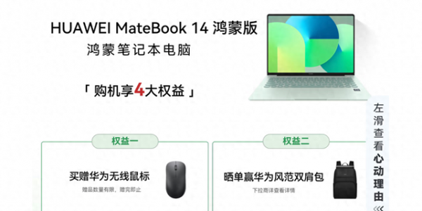华为MateBook 14 鸿蒙版开售，大学生与职场新锐的“效率神器”来了