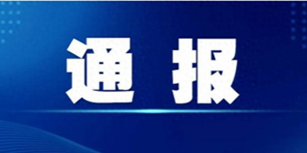 奥乐齐、优衣库、沪上阿姨、迪卡侬等被点名通报：15个工作日内完成整改！