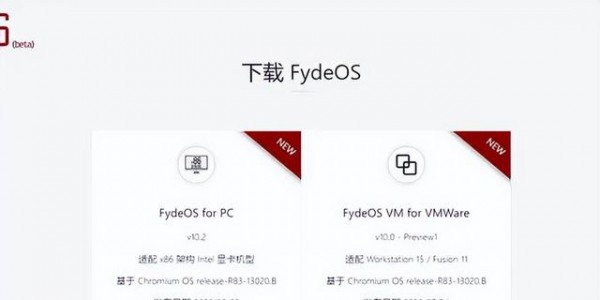 闲置电脑别卖！FydeOS 小白 20 分钟无损安装