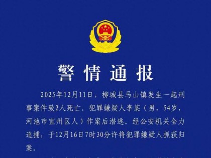 好消息！杀害2名砍甘蔗妇女后潜逃5天，凶手今早在山上被抓！