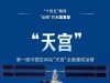 大国重器集体爆发！“十四五”收官之际，高端装备交出硬核成绩单