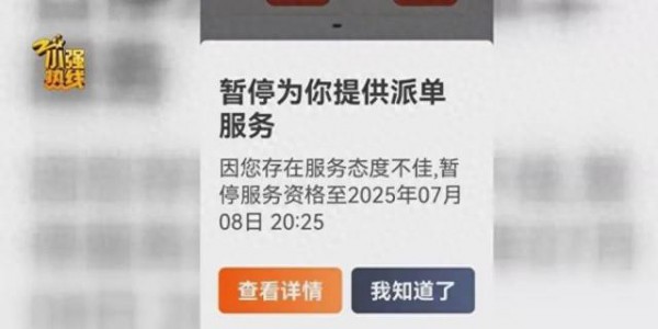 不陪乘客聊天账号被封？杭州网约车司机胡女士喊冤。台：她的差评率在所在城市是头部，基于平台规则停止服务