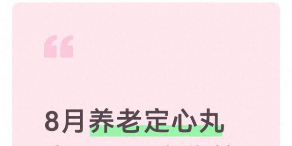 8月养老定心丸来了！基金收益出炉，退休人员可以放心了