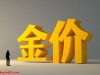 金价4月12：大家要有心理准备了，金价或将迎来大风暴