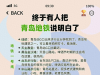 终于等到！青岛地铁全线通车，本地人私藏的出行攻略来了🚇