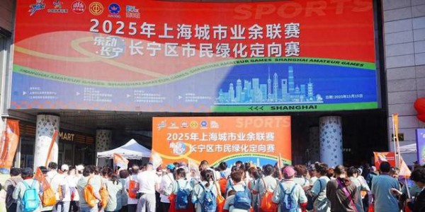 打卡6个地标，这里风景最美！长宁区市民绿化定向赛开赛→