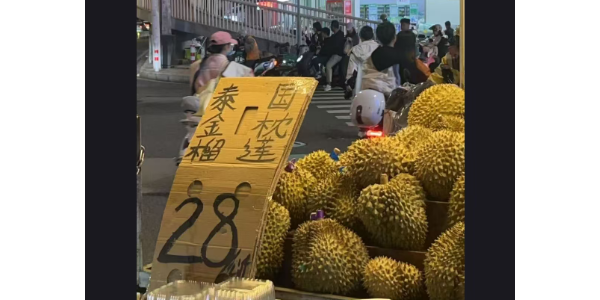 14元/斤，来昆明实现榴莲自由！这个夏天，邀请全国人民来吃！（附吃果攻略）