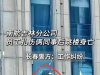 南航机长跳楼后续，妻子悲痛发文，照片曝光，直言死后没人通知她
