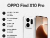 OPPO Find X10 Pro配置曝光：天玑9600 Pro+双2亿，安卓机皇要易主？