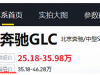 25万！奔驰新车，正式上市