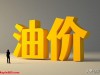 大反转！国际油价大幅反弹 7月17日油价或迎上调 7月14日油价一览