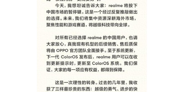 OPPO明确子品牌全球产品策略：realme聚焦海外，一加主力中国