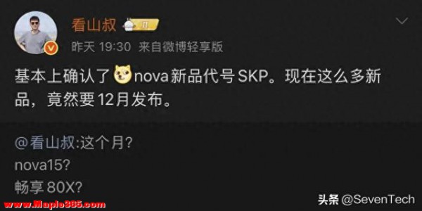 华为新机潮来袭！Nova 15系列或本月发布，畅享80X已在