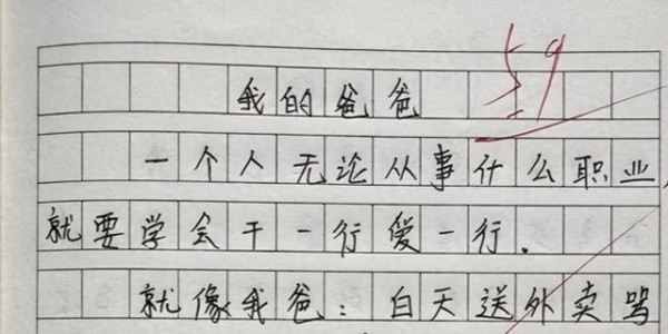 小学生作文《骂人》火了，揭开父亲的另一副面孔，老师看后笑出声