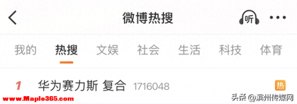 “华为赛力斯复合”，冲上热搜第一
