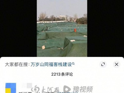 万岁山武侠城正在搭建“同福客栈”？景区称暂未接到相关通知！《武林外传》版权方独家回应：应该未授权，同事都说不知道