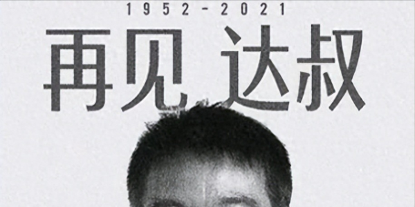 吴孟达离世时，央视给了高规格悼念，谢贤离世，为何央视不悼念了