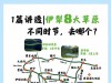 新疆8大草原，去错=白跑！到底该怎么选？这篇一次讲清楚了！