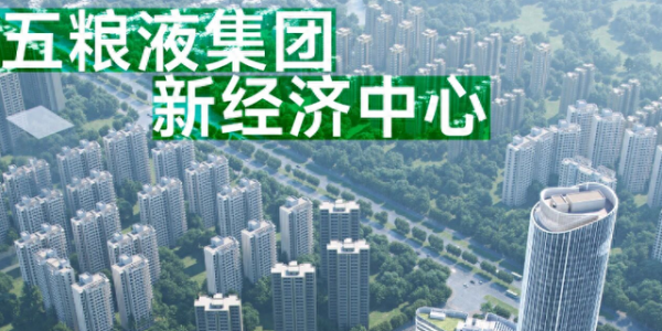 五粮液新经济中心工地实景，新川第一高楼为何被“限低”？