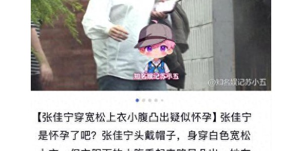 张佳宁现身咖啡厅！穿着宽松身形暴涨，小腹凸出被猜测疑似怀孕
