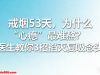 戒烟53天想复吸？医生教你3招守住防线
