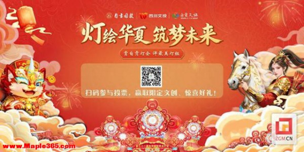 明日开启！2026自贡“最美灯组”评选投票全攻略发布