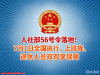 人社部56号令落地！7月1日全国执行，上班族、退休人员双双享保障