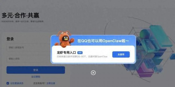 腾讯重磅官宣！QQ全面接入“小龙虾”，全民养虾时代来了