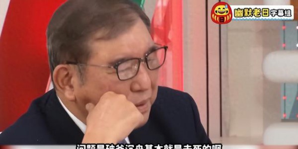 为何中国军力吓不倒日本，石破茂说得一针见血，还会走老路的