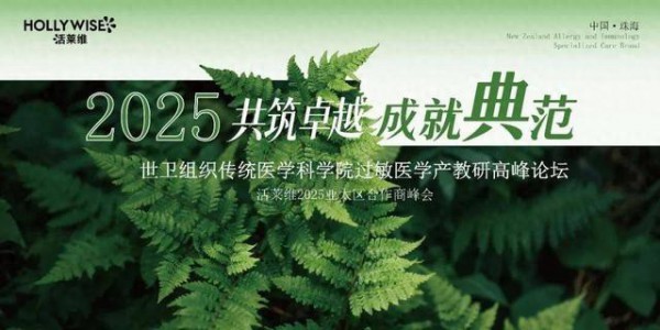 破局“玻璃童年”，活莱维打响过敏“清肺管理”家庭健康革命！