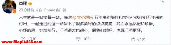 知名女演员童瑶宣布：离开！