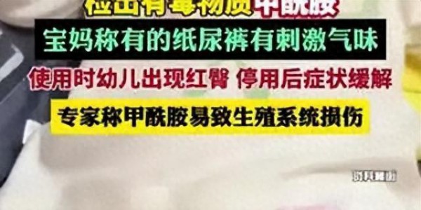 央媒亲自下场！曝光毒尿不湿，无数婴儿已经中招，家长该何去何从