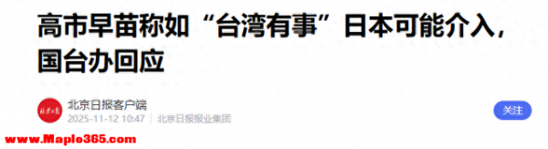 48小时内，高市早苗连收两大噩耗，中国动真格，特朗普对日本翻脸