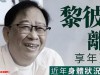 突迎噩耗！香港知名演员因病离世，溺爱儿子在家啃老70岁不敢退休