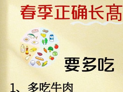 春季正确长髙要多吃的10类食物