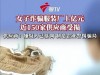 近150家服装厂被骗10亿：60元的衣服20元甩卖，骗局到底有多狠？