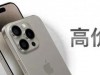 折叠屏 iPhone 最新进展曝光，iPhone 17 Air 镜组调整引热议