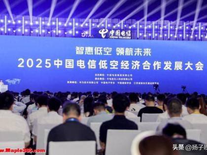 全球首张低空卡上线，中国电信低空经济合作发展大会启幕