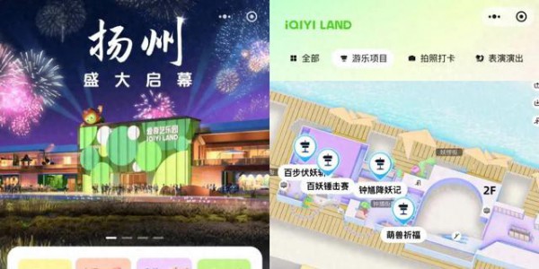 官宣！扬州爱奇艺乐园门票正式开售
