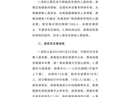 会理龙肘山景区最新提醒！