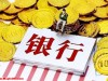 工行、农行、中行、建行、交行，集体宣布！