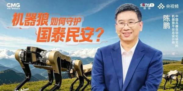 九三阅兵中亮相的机器狼，总设计师揭秘——