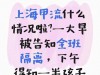 居家隔离！班级停课！上海、杭州等地多所学校发布通知→