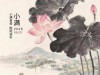 广东省中医院推荐：小满喝这碗靓汤，清心除烦解暑又解乏